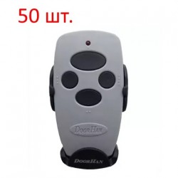 Transmitter4-50 Набор пультов Transmitter 4 (50 шт)