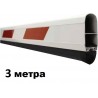 BOOM-3 Стрела алюминиевая для шлагбаума BARRIER-3000 (DOORHAN)