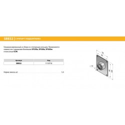 SBB32 Суппорт с подшипником Alutech