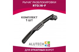 RTO.16-F Рычаг разблокировки Alutech (шт)
