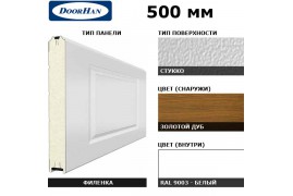 5F300/S00-GLK/9003 DoorHan Панель 500мм филенка300/стукко GOLDEN OAK/белая(RAL9003) (п/м)