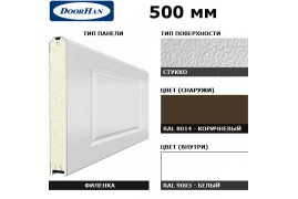 5F300/S00-8014/9003 DoorHan Панель 500мм филенка300/стукко корич(RAL8014)/белая(RAL9003) (п/м)